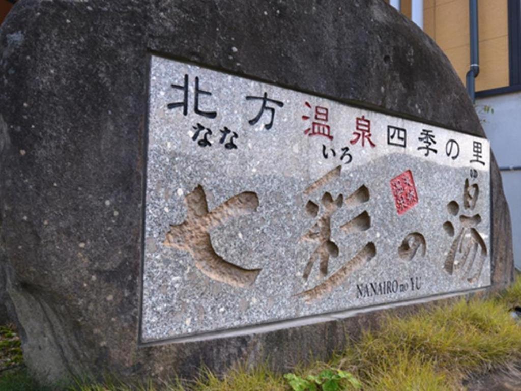 Nanaironoyu Hotel Takeo Exterior photo